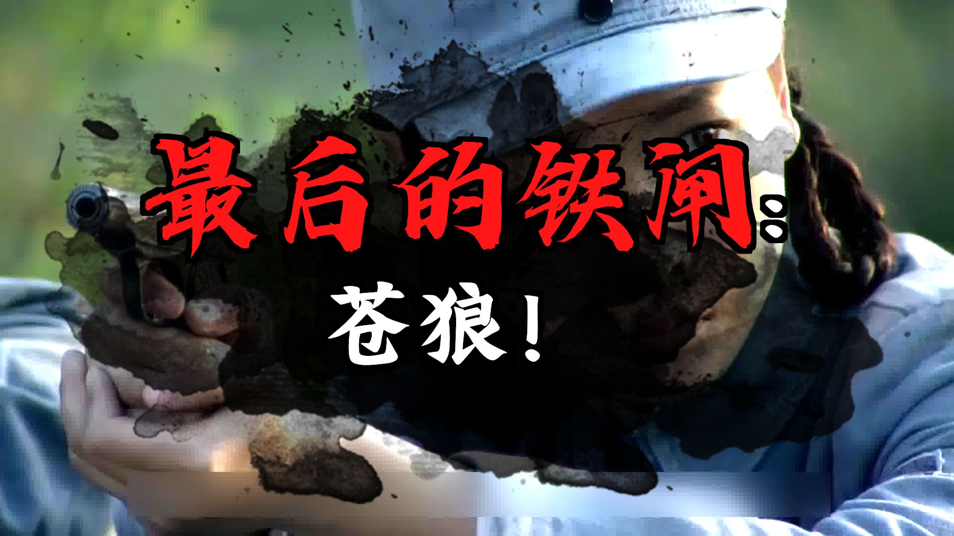 这场无畏契约比赛中，苍狼突击与东风战神打出神仙对决，险胜过关，粉丝高呼其名的简单介绍