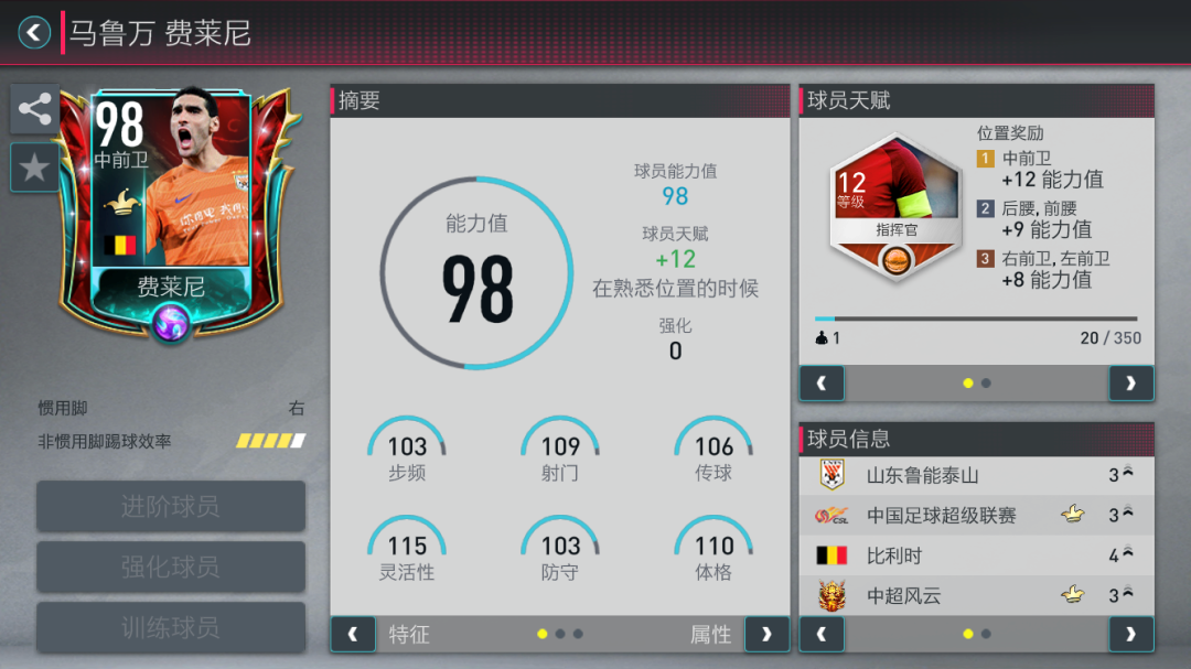 包含山东鲁能力保客场不败，稳固积分榜位置的词条