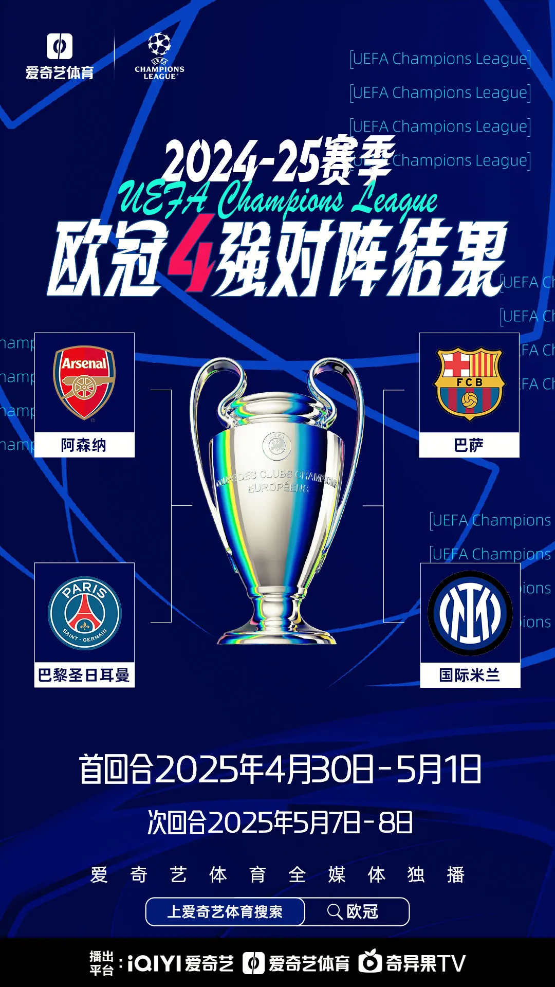 米兰体育官网登录网址-拜仁客场挑战利昂，欧冠四强搏杀不容错失