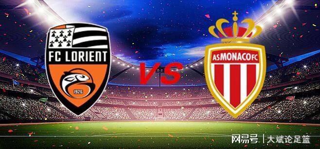 摩纳哥客场逆转洛里昂，积分提升